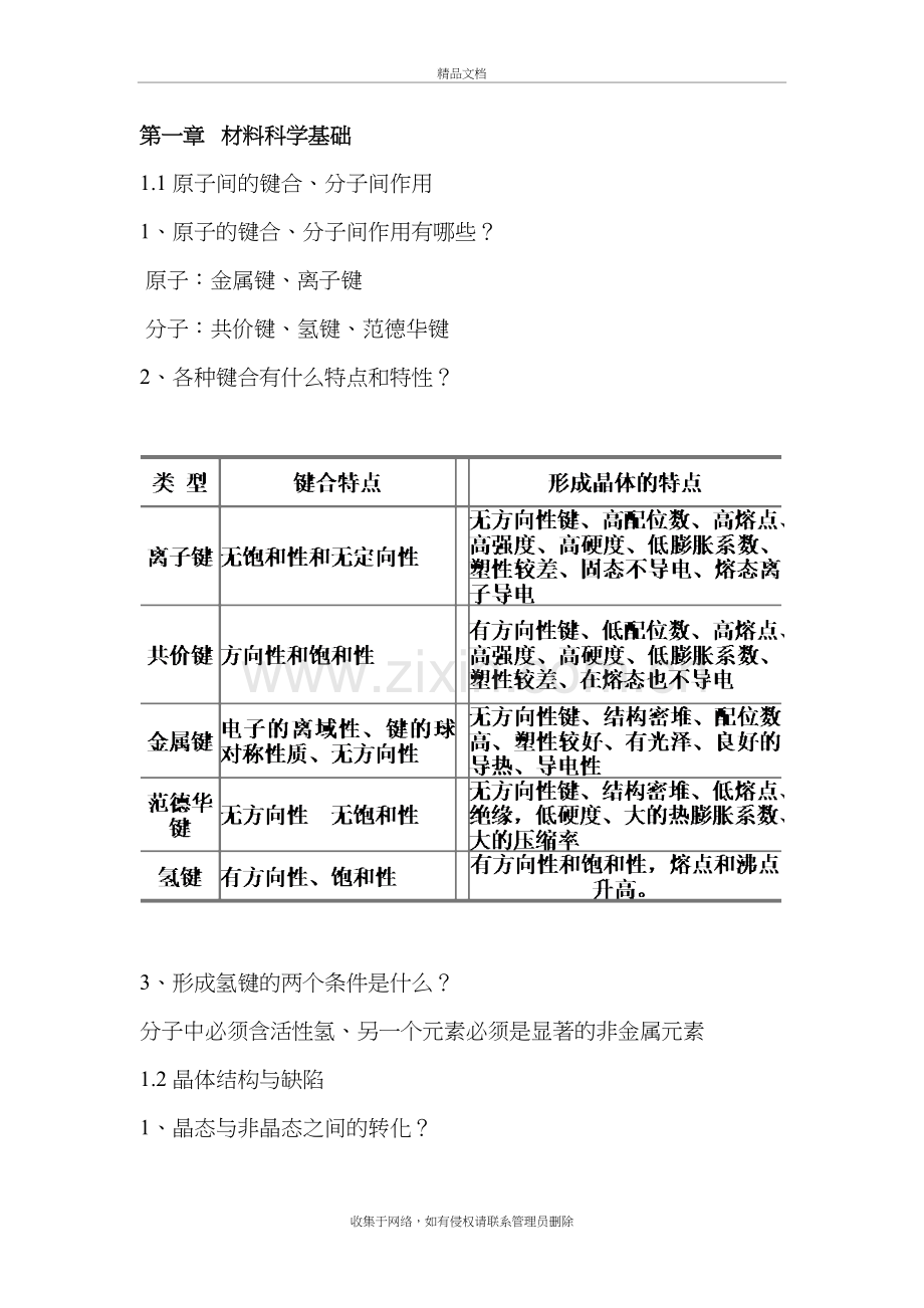 材料化学复习资料教学文案.doc_第2页