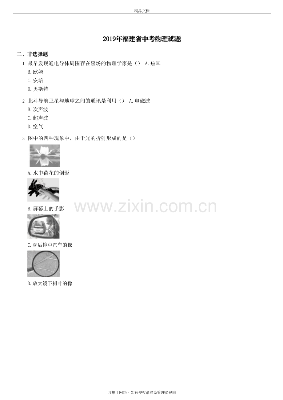 福建省中考物理试题教学内容.docx_第2页