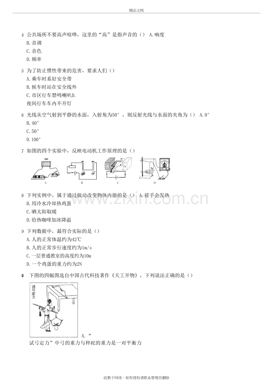 福建省中考物理试题教学内容.docx_第3页