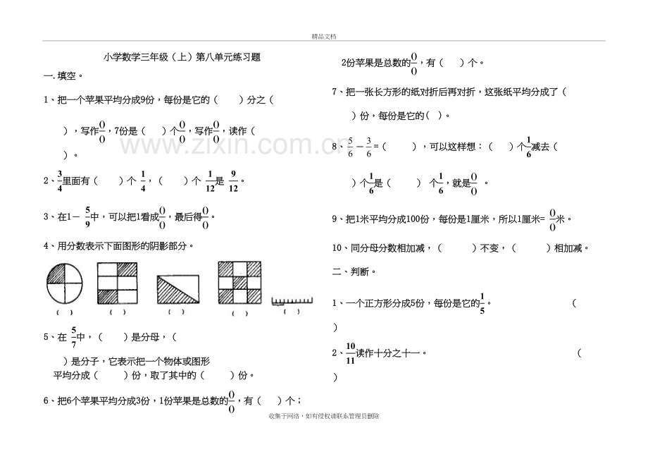 2018三年级上册分数的初步认识练习题说课材料.doc_第2页