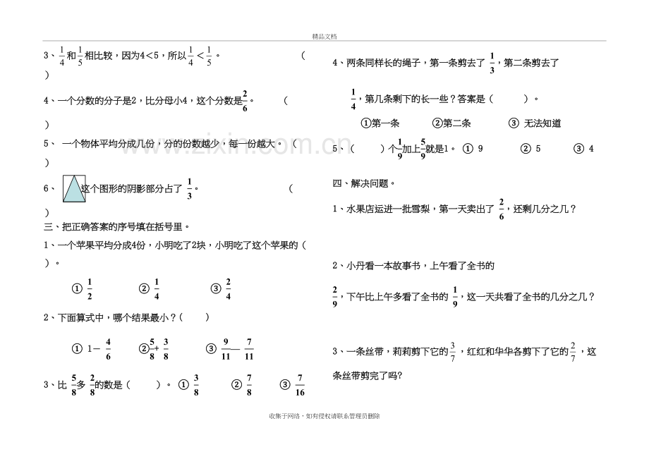 2018三年级上册分数的初步认识练习题说课材料.doc_第3页