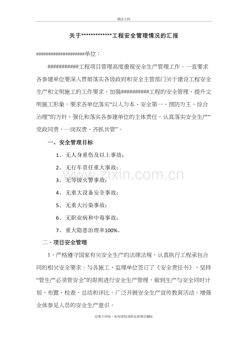 工程项目安全管理情况汇报教程文件.doc_第2页