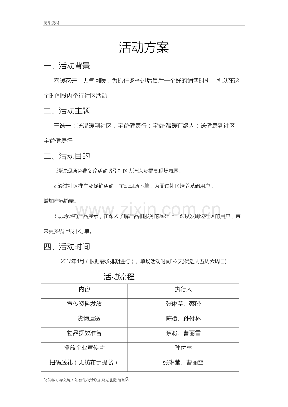 社区活动方案上课讲义.doc_第2页