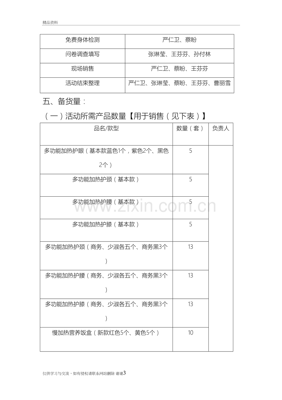 社区活动方案上课讲义.doc_第3页