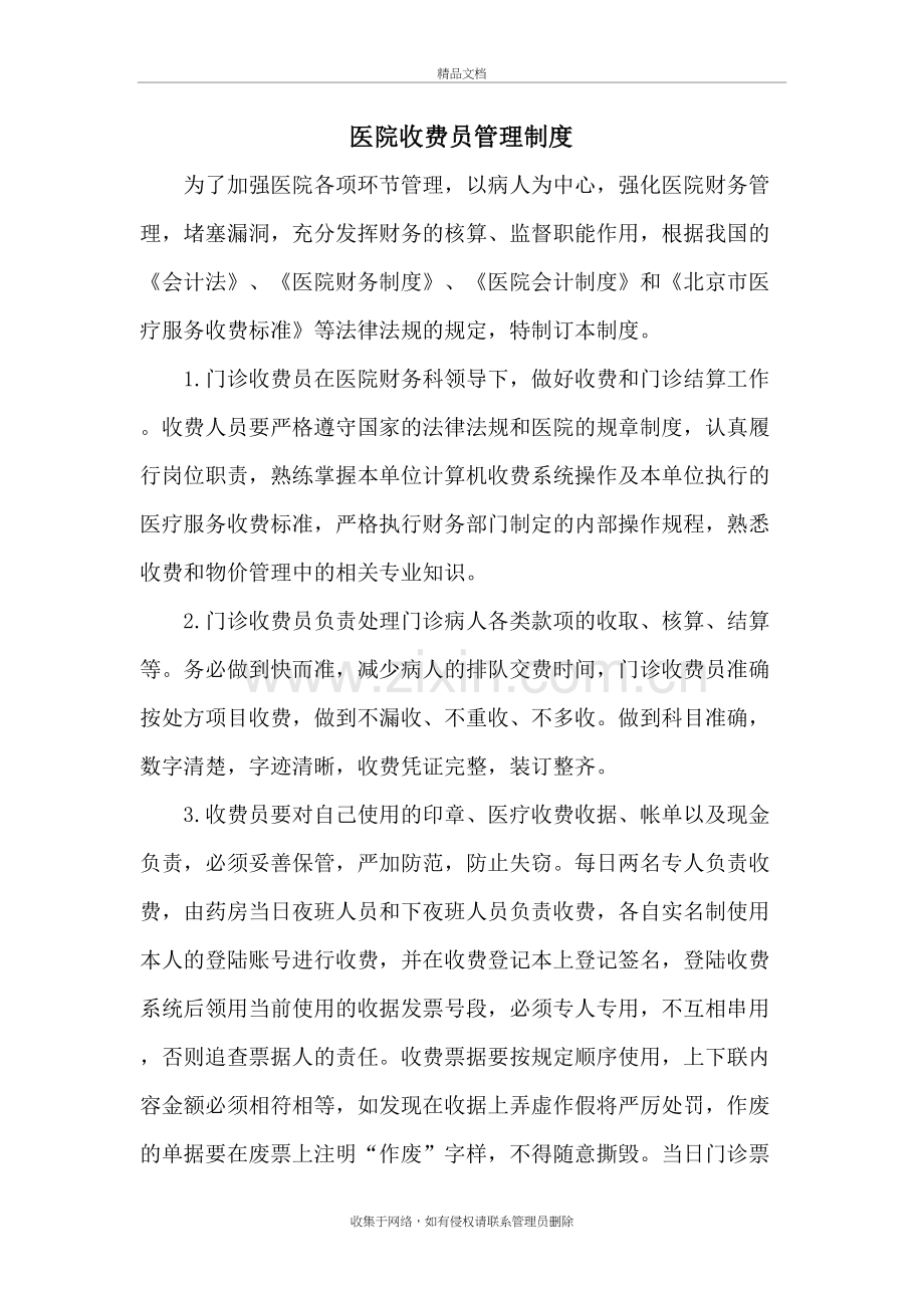 医院收费员管理制度教学提纲.doc_第2页