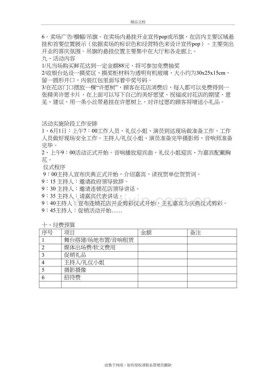 花店开业庆典方案教学提纲.doc_第3页