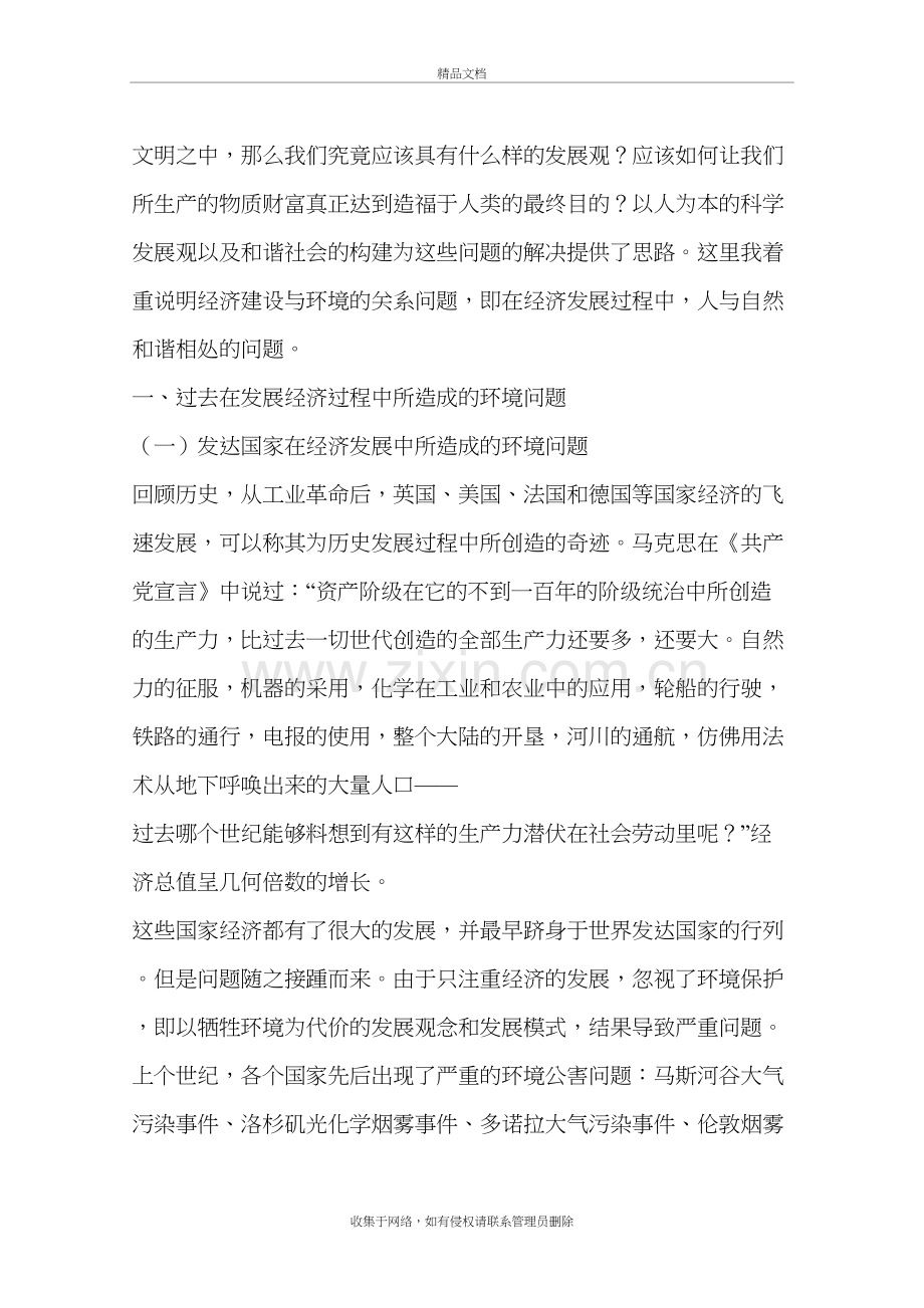 以牺牲环境为代价经济发展模式探讨(一)备课讲稿.docx_第3页