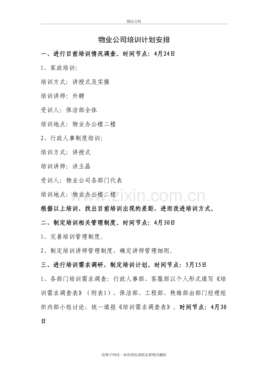 物业公司培训计划方案培训讲学.doc_第2页