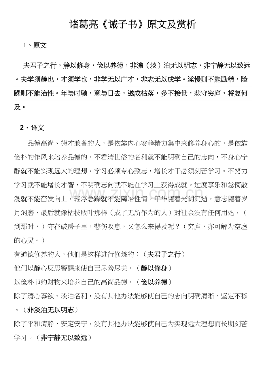 诸葛亮《诫子书》原文及赏析学习资料.doc_第2页