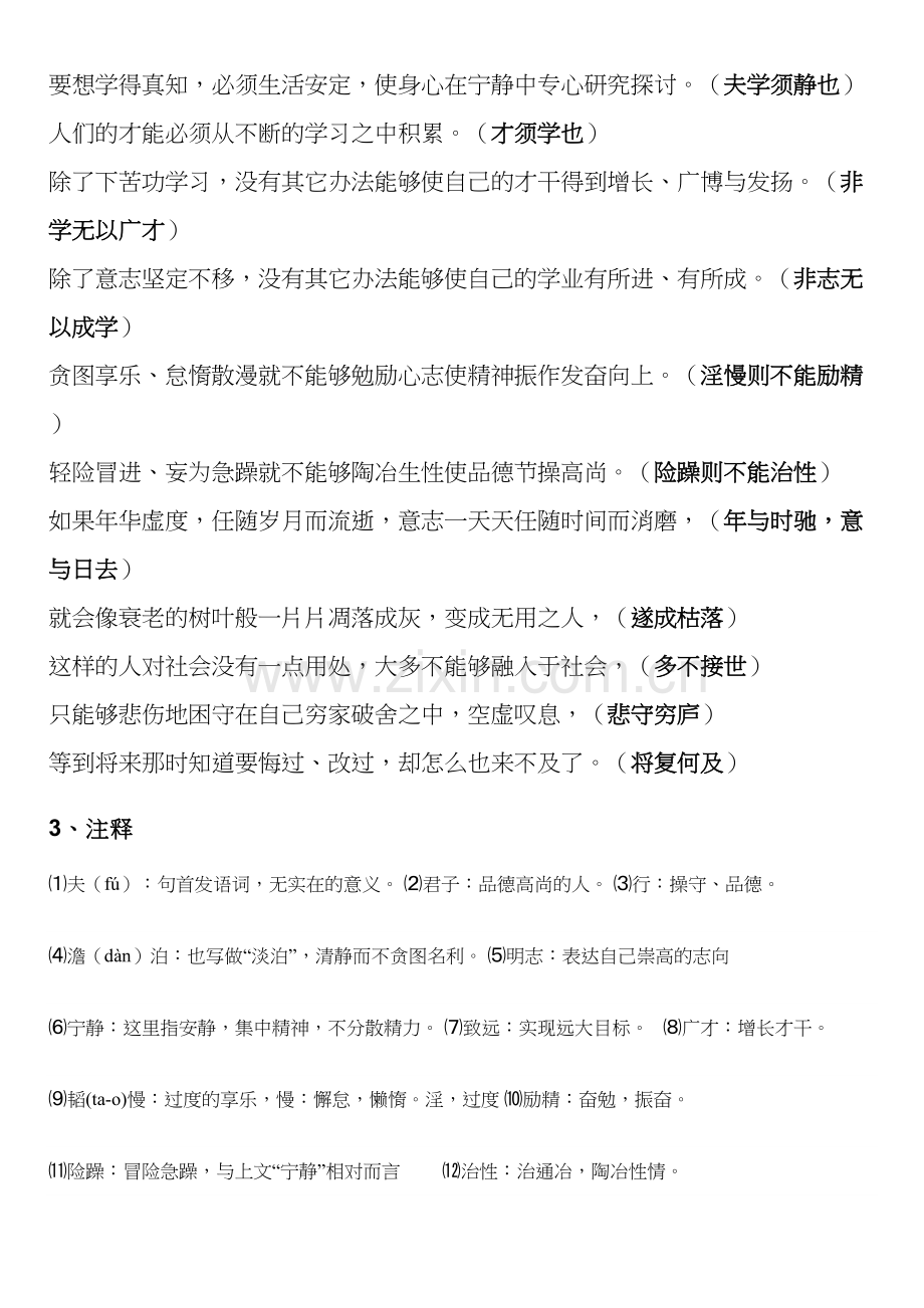 诸葛亮《诫子书》原文及赏析学习资料.doc_第3页