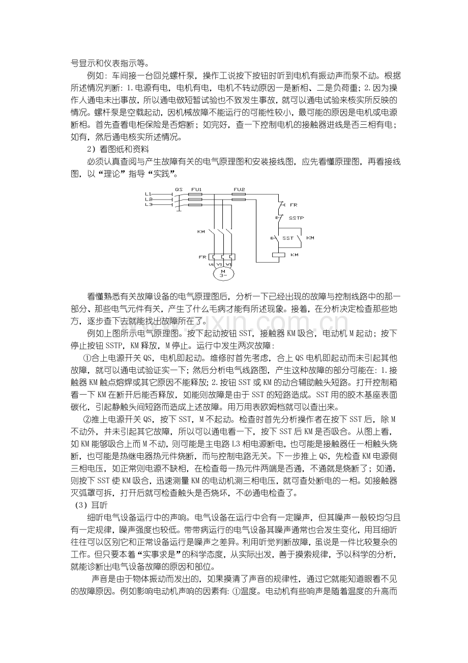 电气设备故障诊断资料.doc_第3页