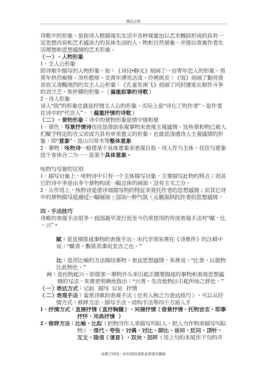 古诗词鉴赏知识点归纳说课材料.doc_第3页