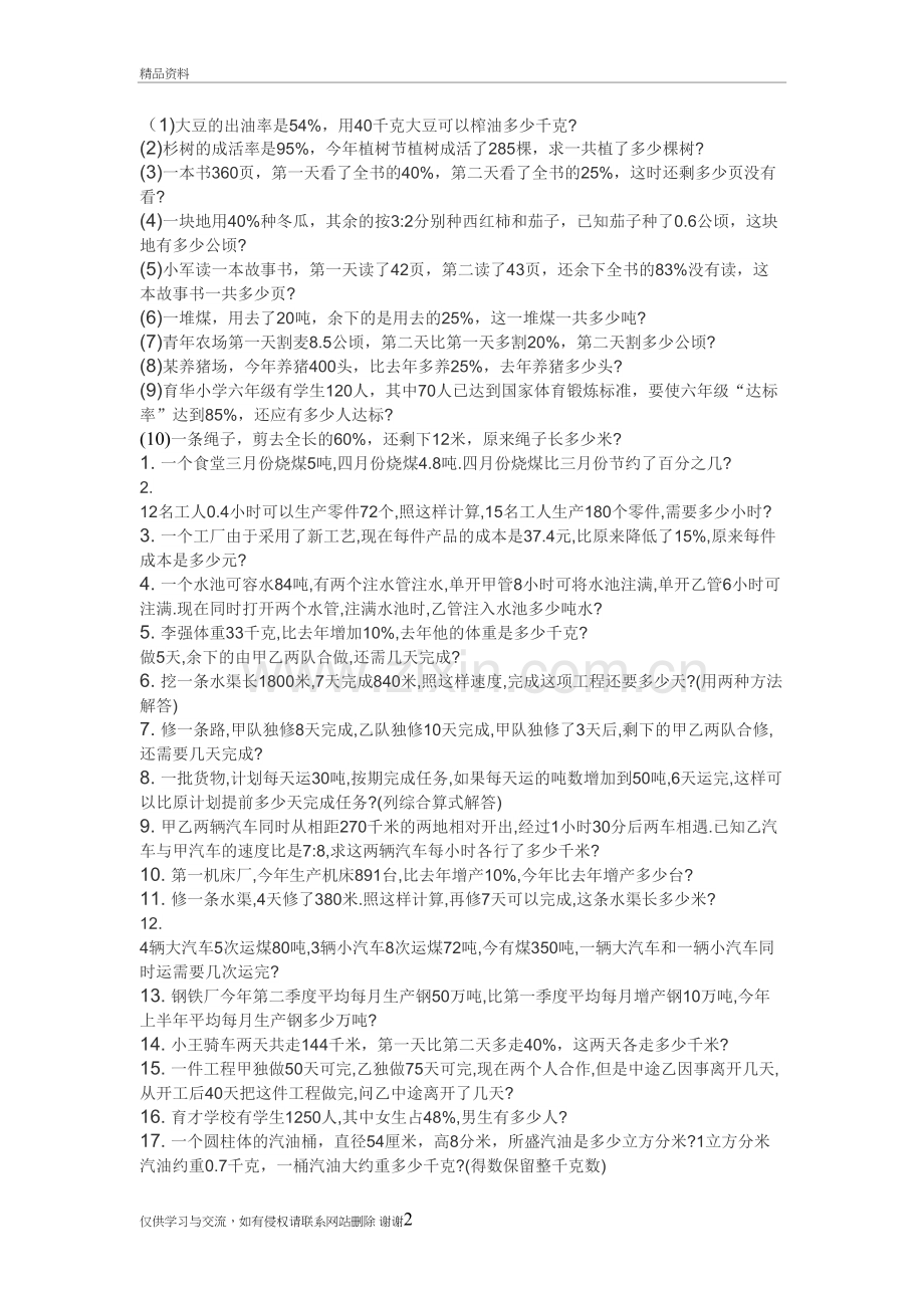 六年级下册百分数应用题培训资料.doc_第2页