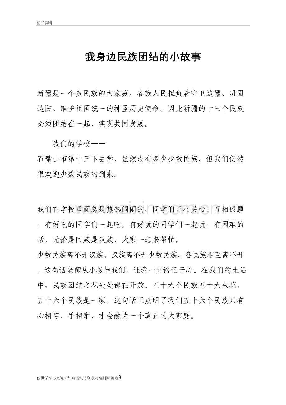 我身边民族团结的小故事讲课稿.doc_第3页