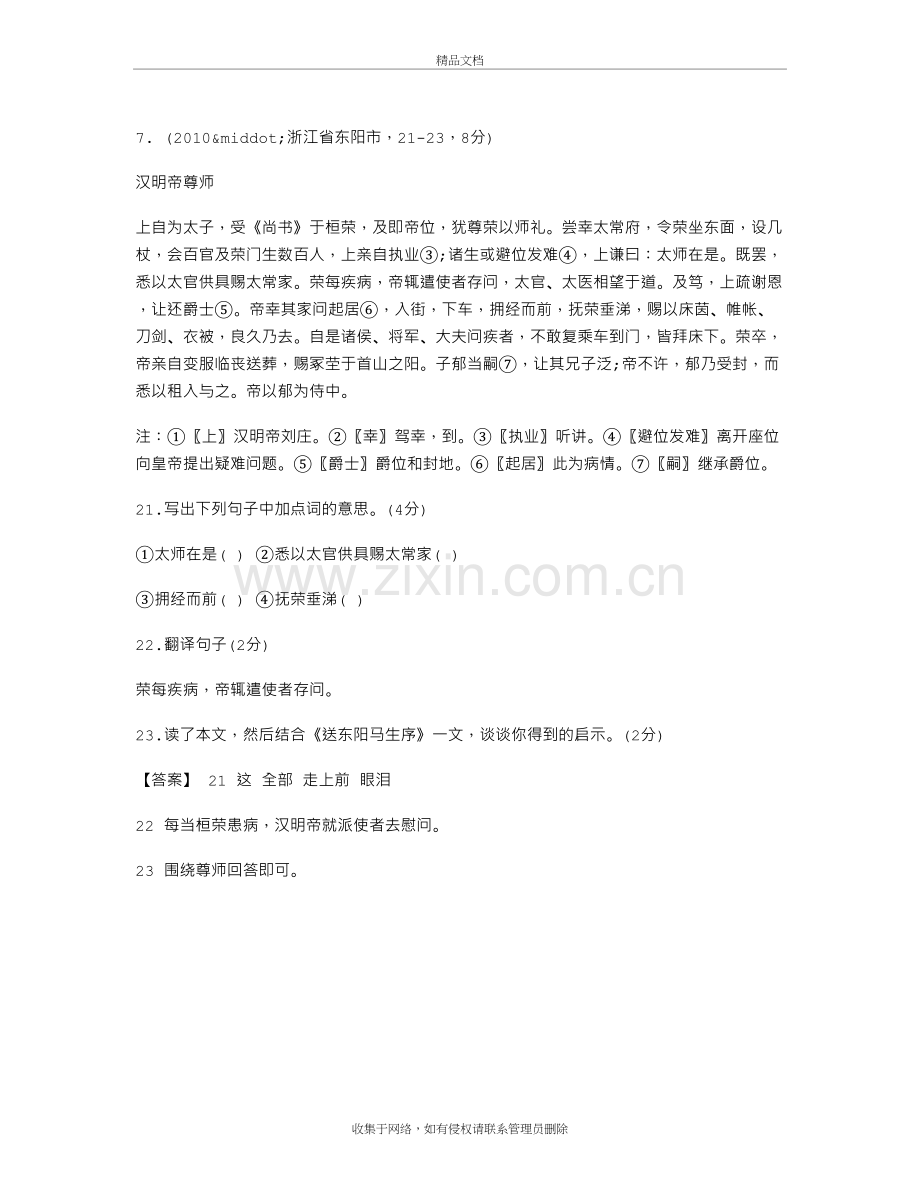 中考课外文言文阅读《汉明帝尊师》阅读答案教学文案.doc_第2页