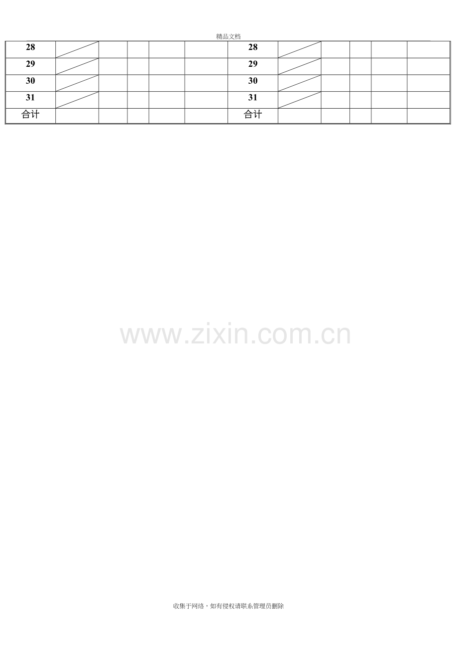 幼儿园紫外线灯消毒记录表复习过程.doc_第3页