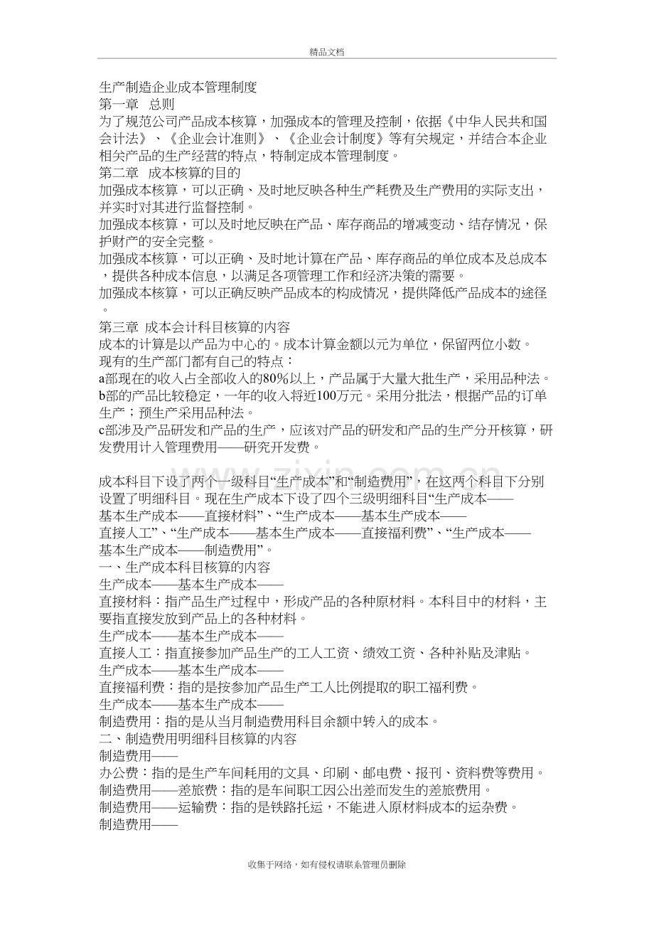 生产制造企业成本管理制度说课材料.doc_第2页