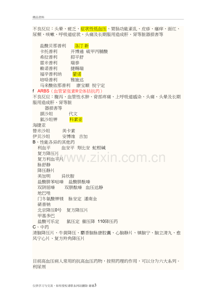 六大类降压药教学内容.doc_第3页