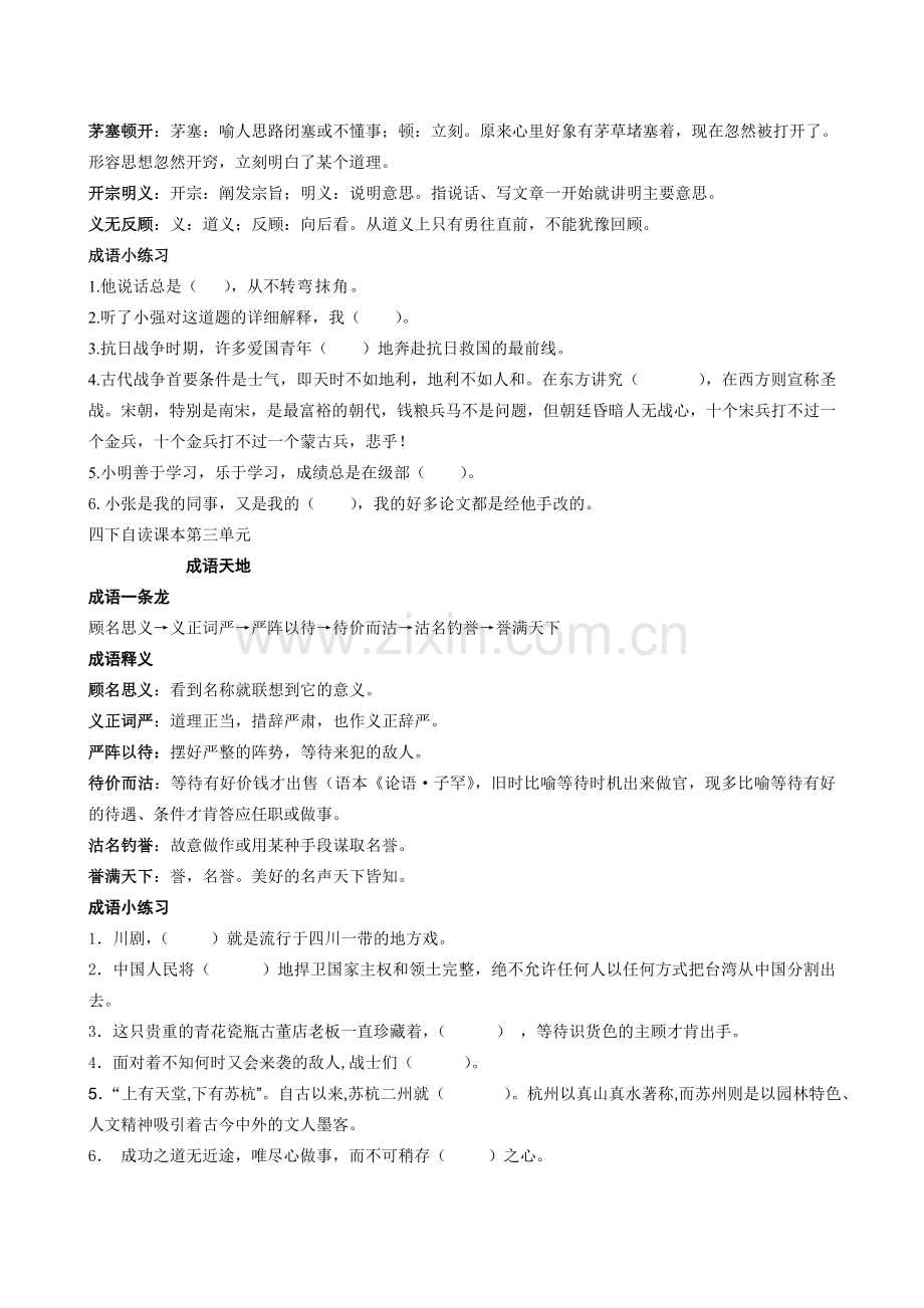 小学四年级下成语接龙复习进程.doc_第2页