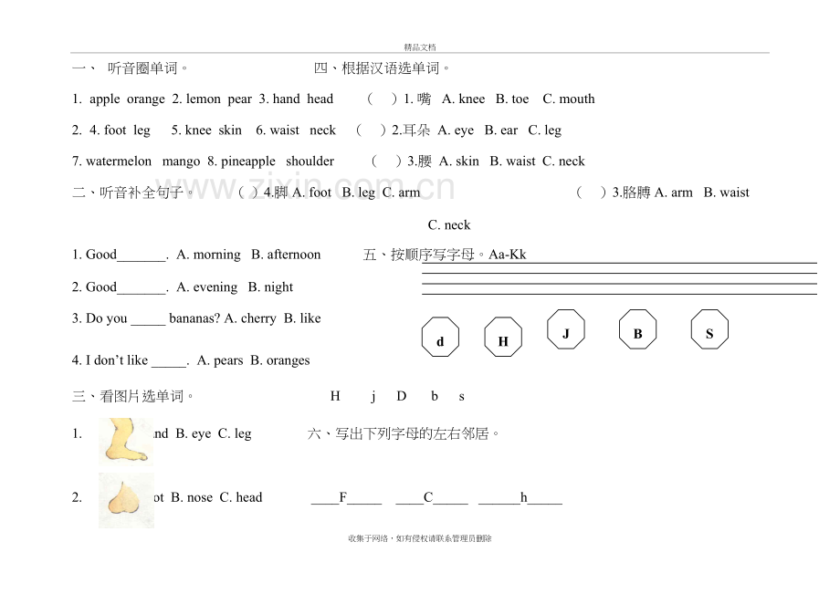 小学英语身体部位练习题教学内容.doc_第2页