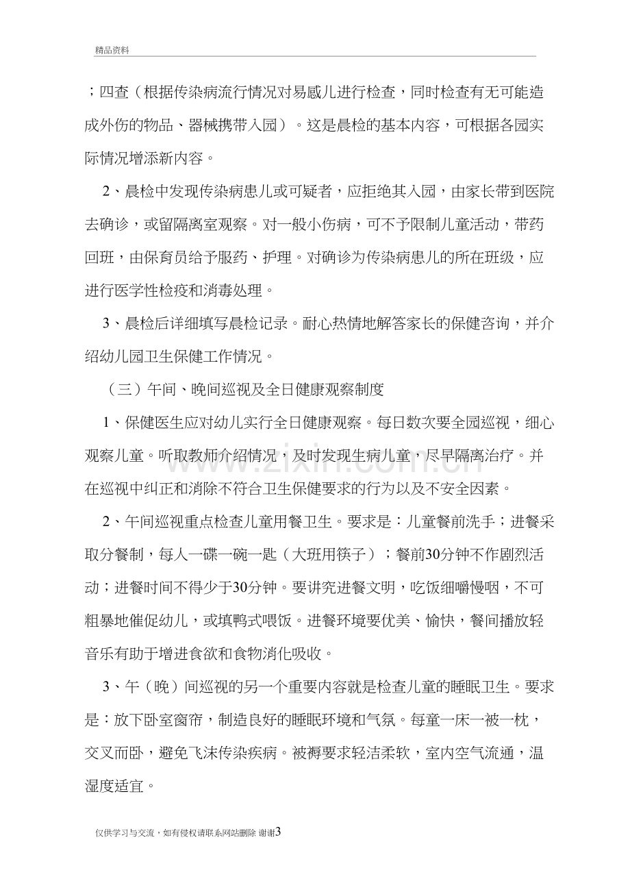 托幼机构健康检查制度资料讲解.doc_第3页