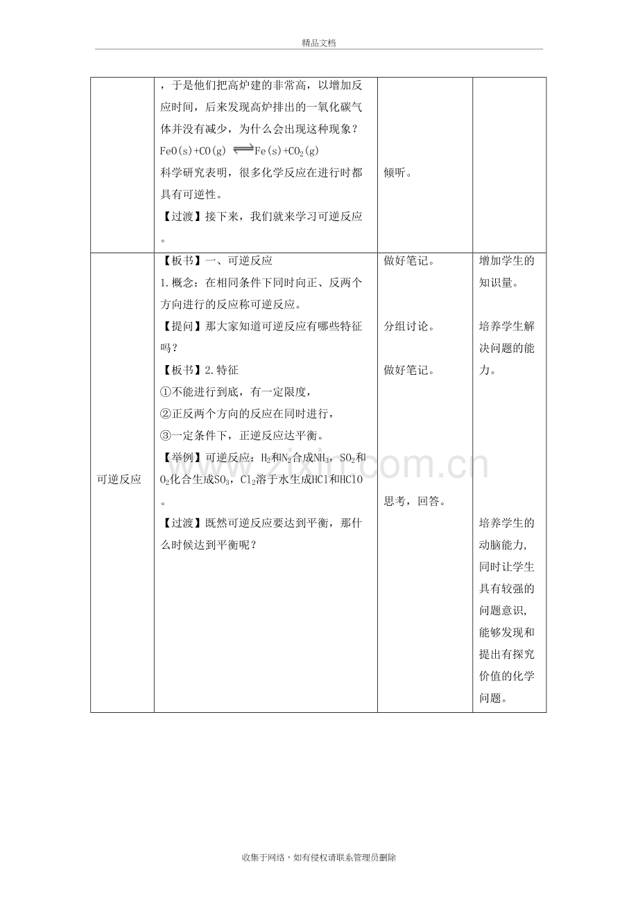 化学反应的限度-教学设计复习进程.doc_第3页