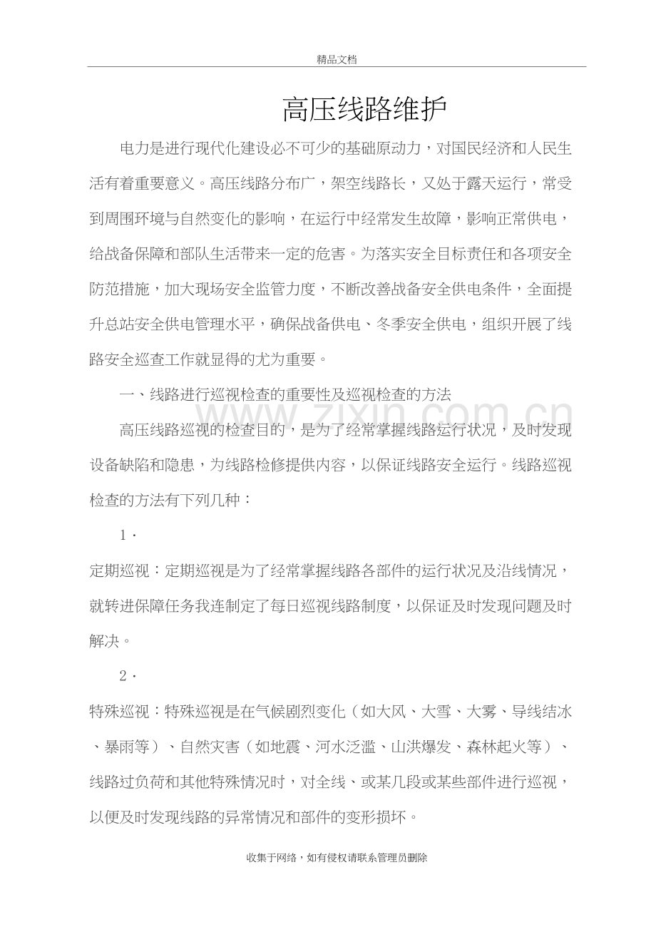 高压线路维护培训资料.doc_第2页