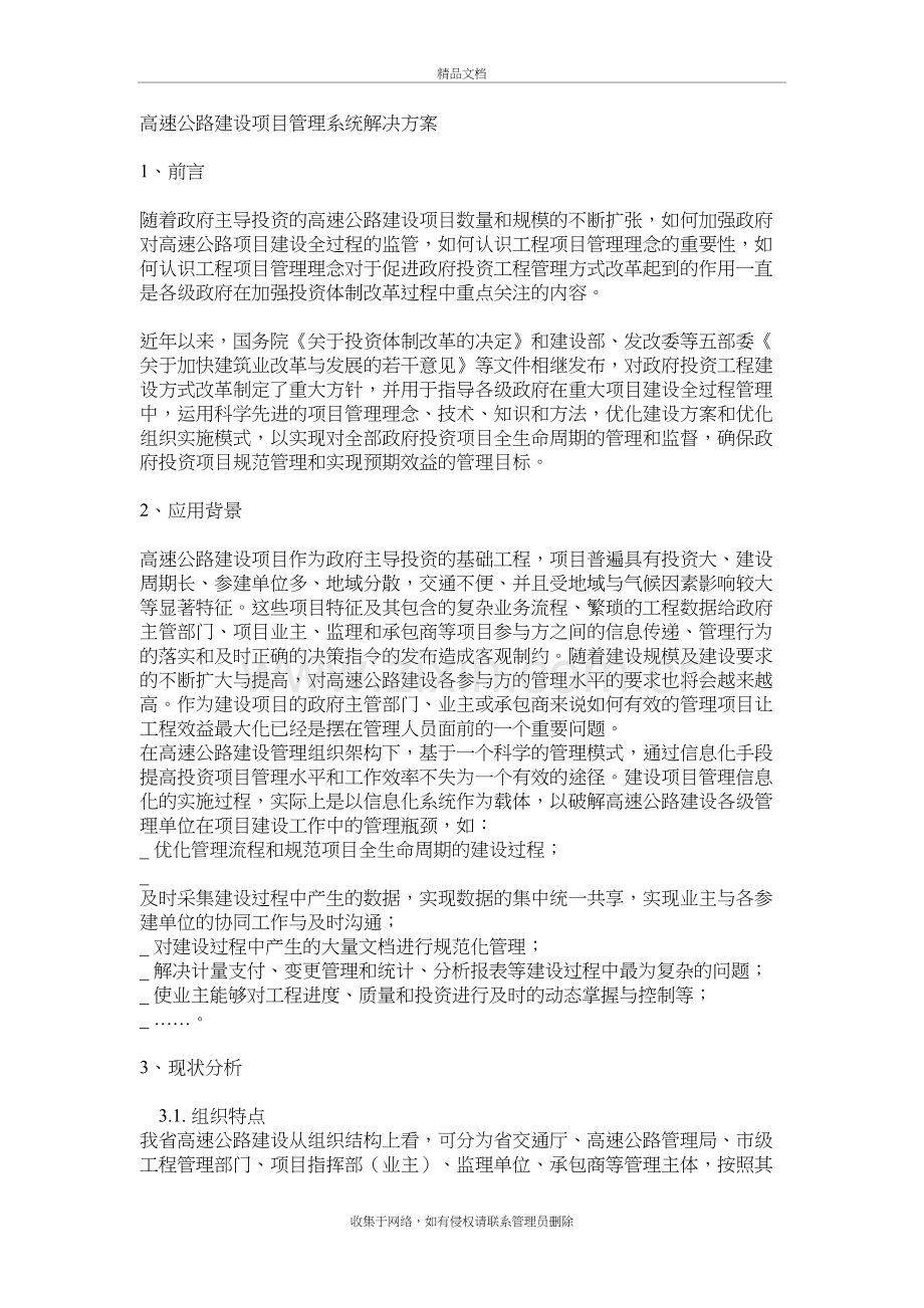 高速公路建设项目管理系统解决方案讲课讲稿.doc_第2页