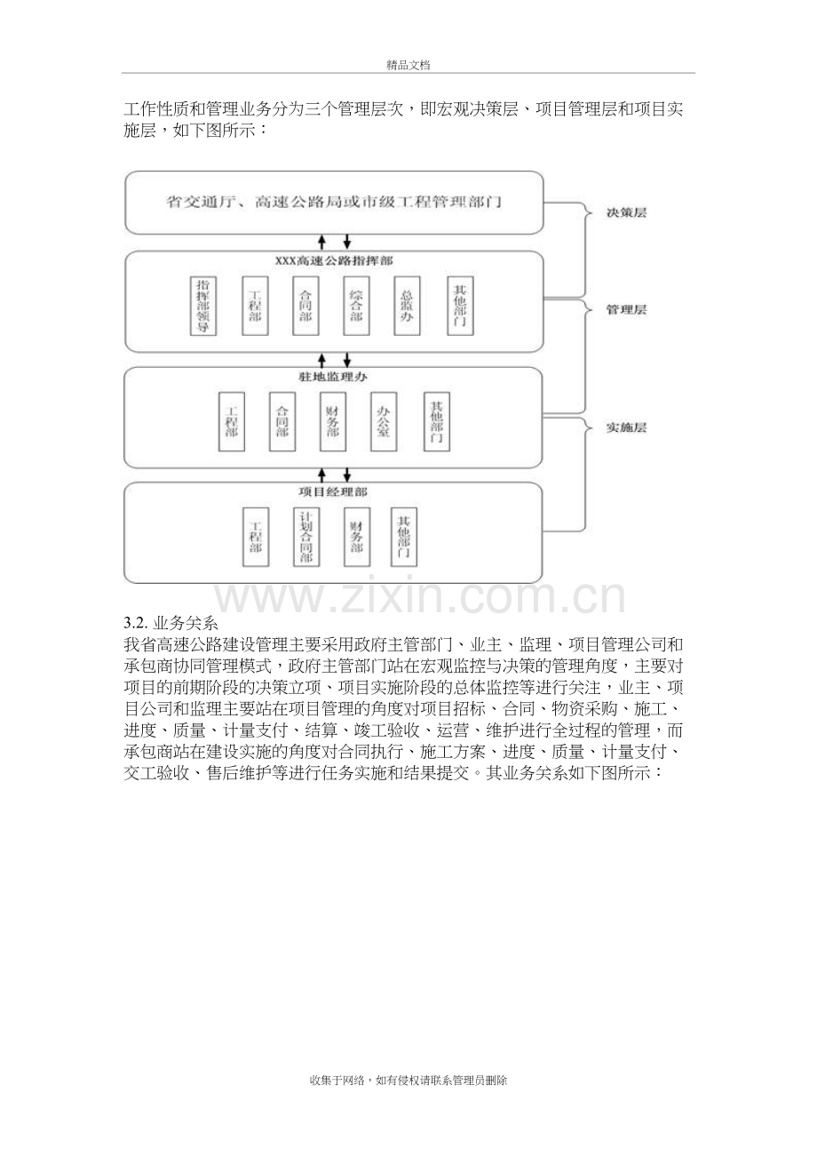 高速公路建设项目管理系统解决方案讲课讲稿.doc_第3页