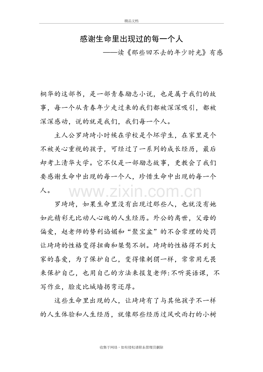 感谢生命里出现过的每一个人资料讲解.doc_第2页