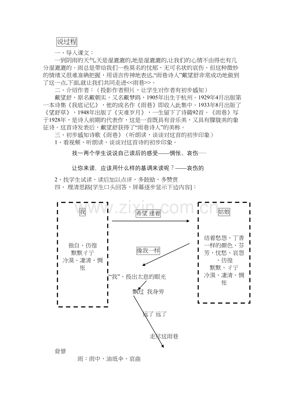 《雨巷》经典优质课教案设计教学提纲.doc_第2页