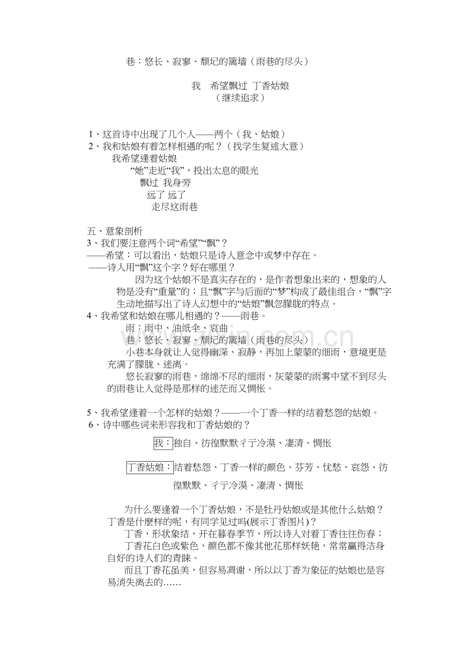 《雨巷》经典优质课教案设计教学提纲.doc_第3页