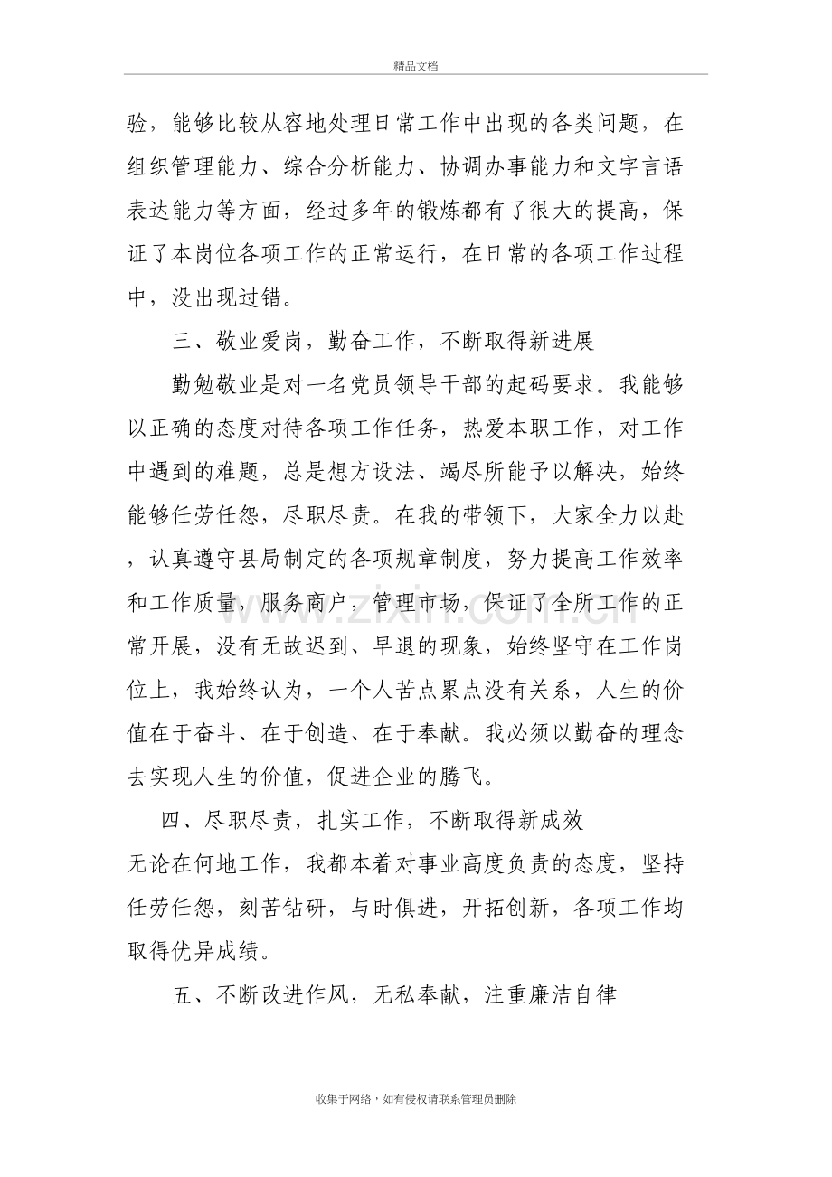 个人德能勤绩廉述职总结复习进程.doc_第3页