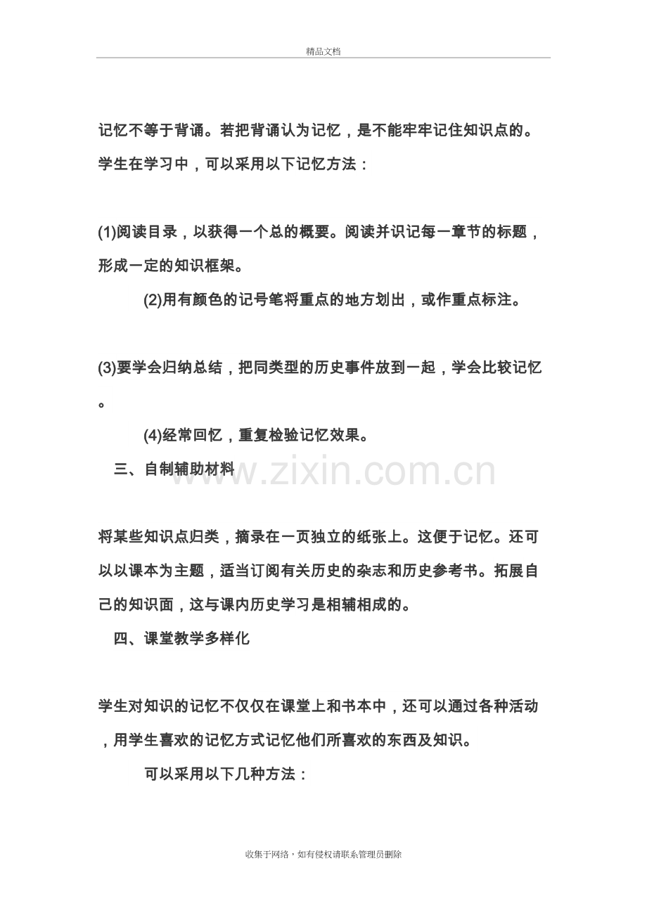 历史考试后反思教学文案.doc_第3页