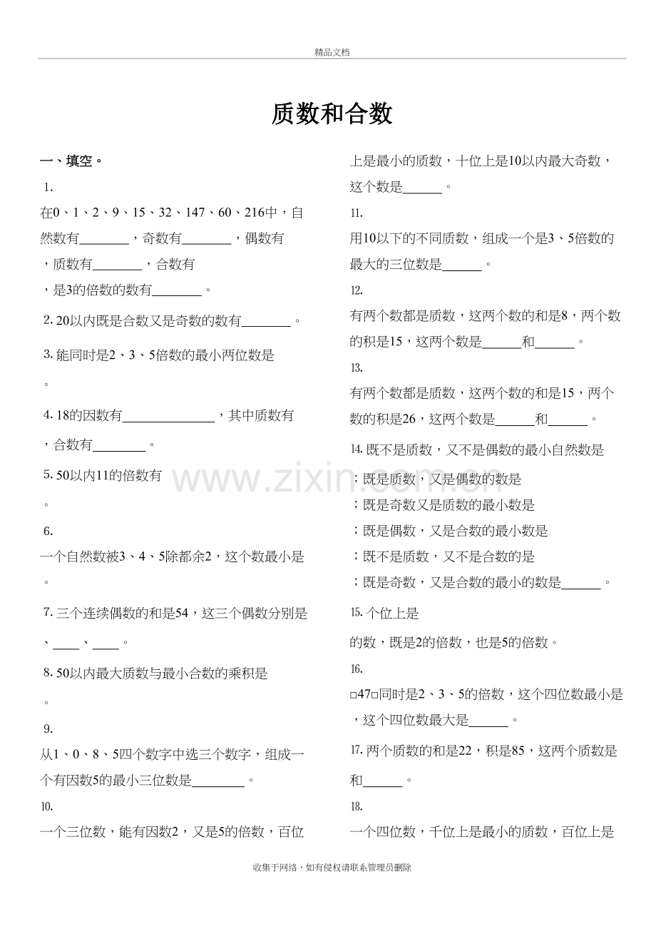 小学数学质数和合数练习题2教学文稿.doc_第2页