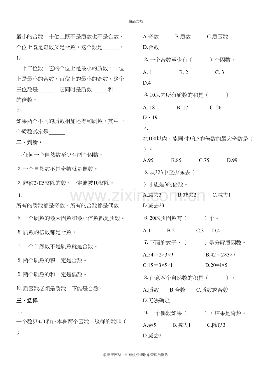 小学数学质数和合数练习题2教学文稿.doc_第3页