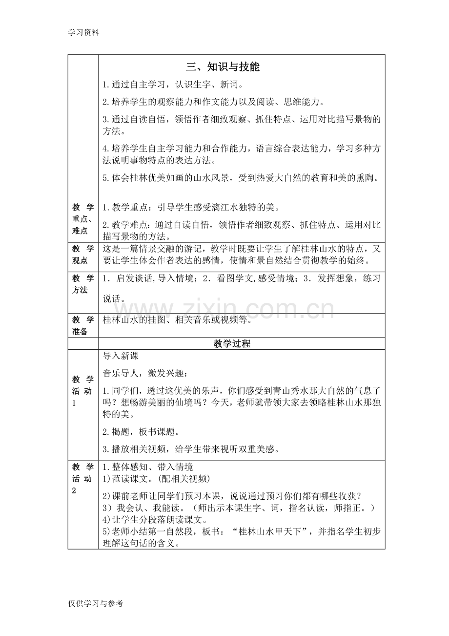 小学四年级语文教学设计方案上课讲义.doc_第2页