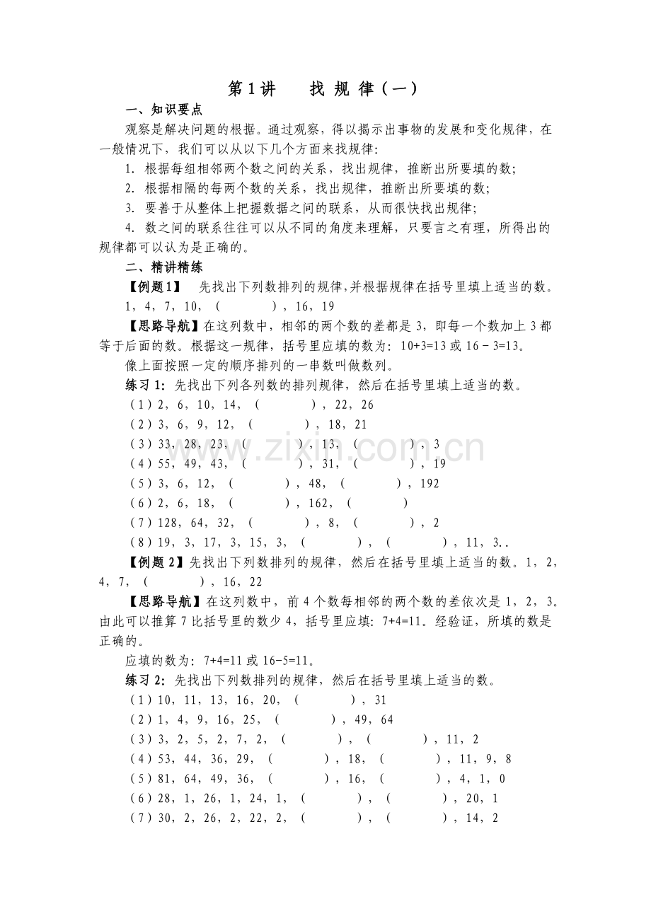 小学四-五年级奥数找规律讲解与答案复习过程.doc_第1页