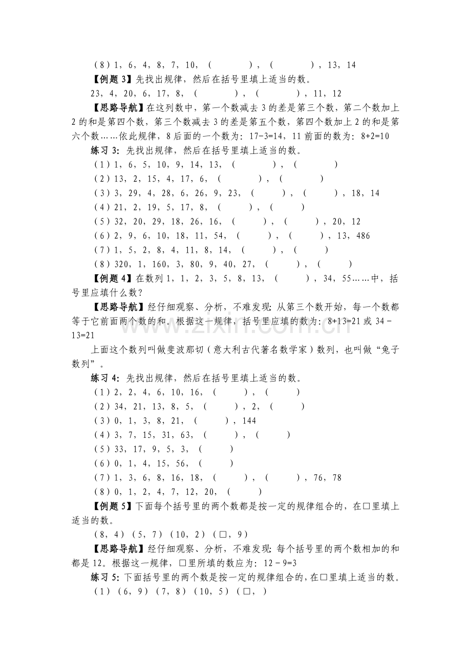 小学四-五年级奥数找规律讲解与答案复习过程.doc_第2页