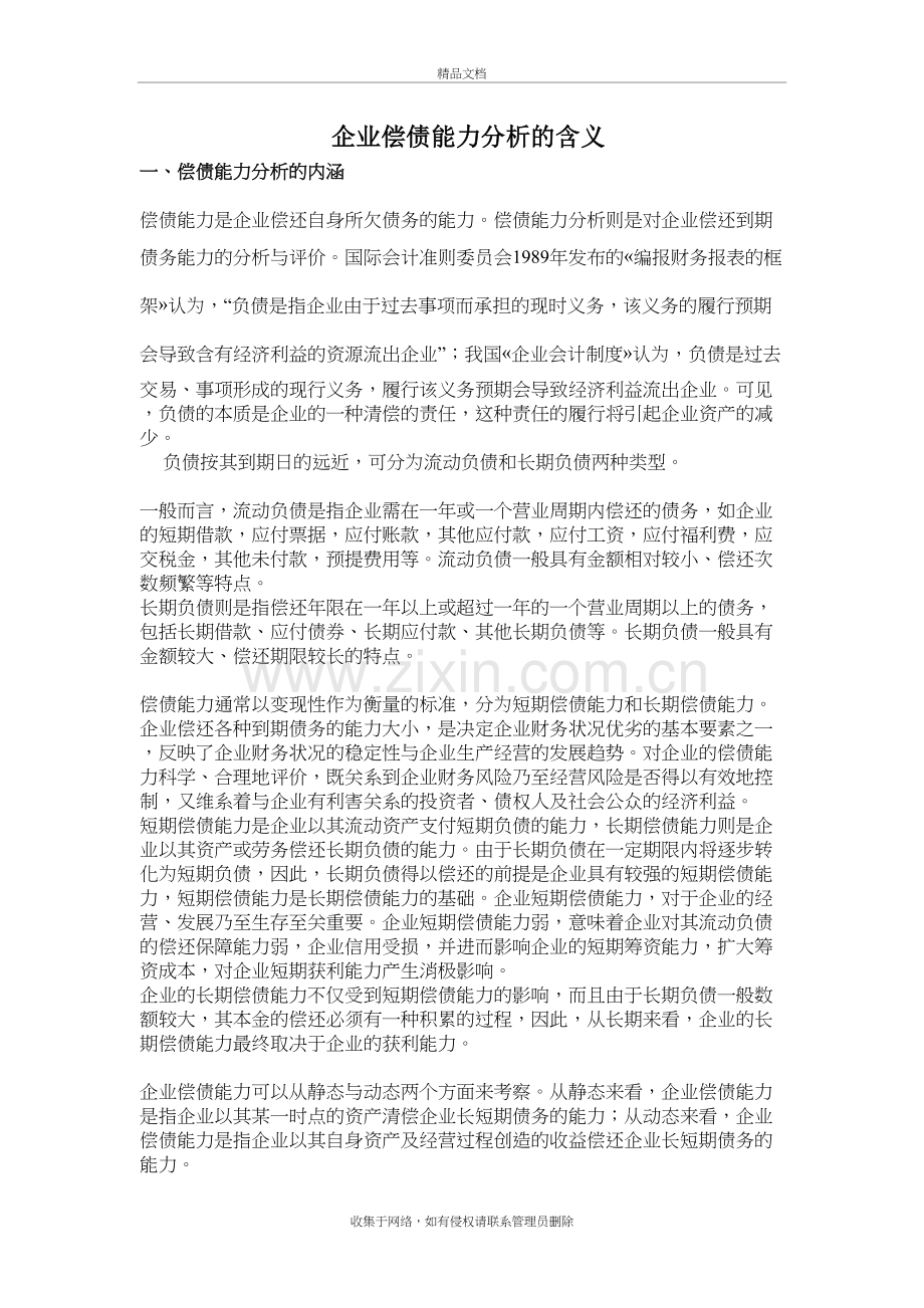 企业偿债能力分析的含义教案资料.doc_第2页