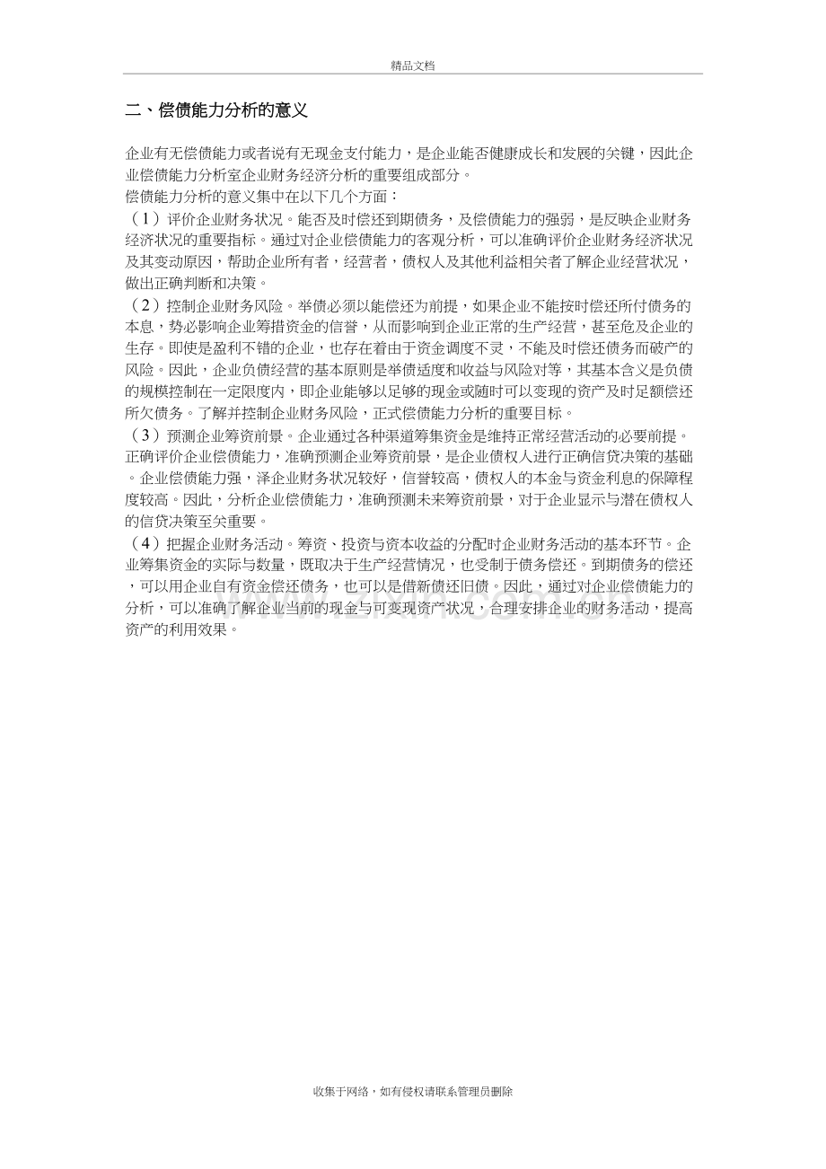 企业偿债能力分析的含义教案资料.doc_第3页