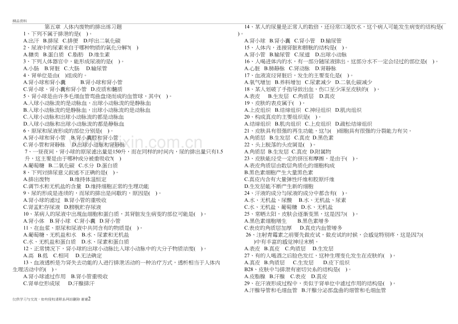 第五章人体内废物的排出练习题(带答案)教程文件.doc_第2页