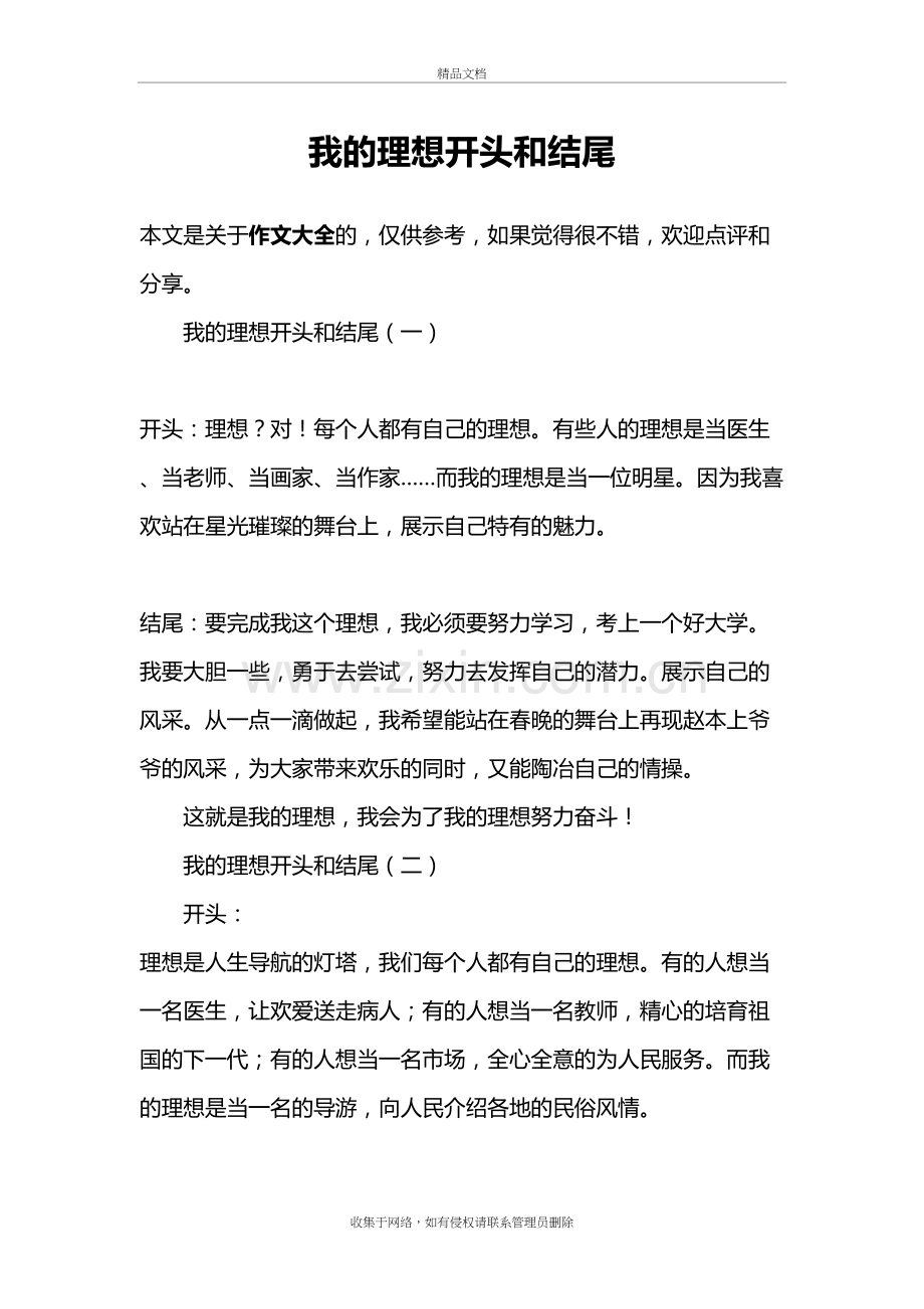 我的理想开头和结尾教学文案.doc_第2页