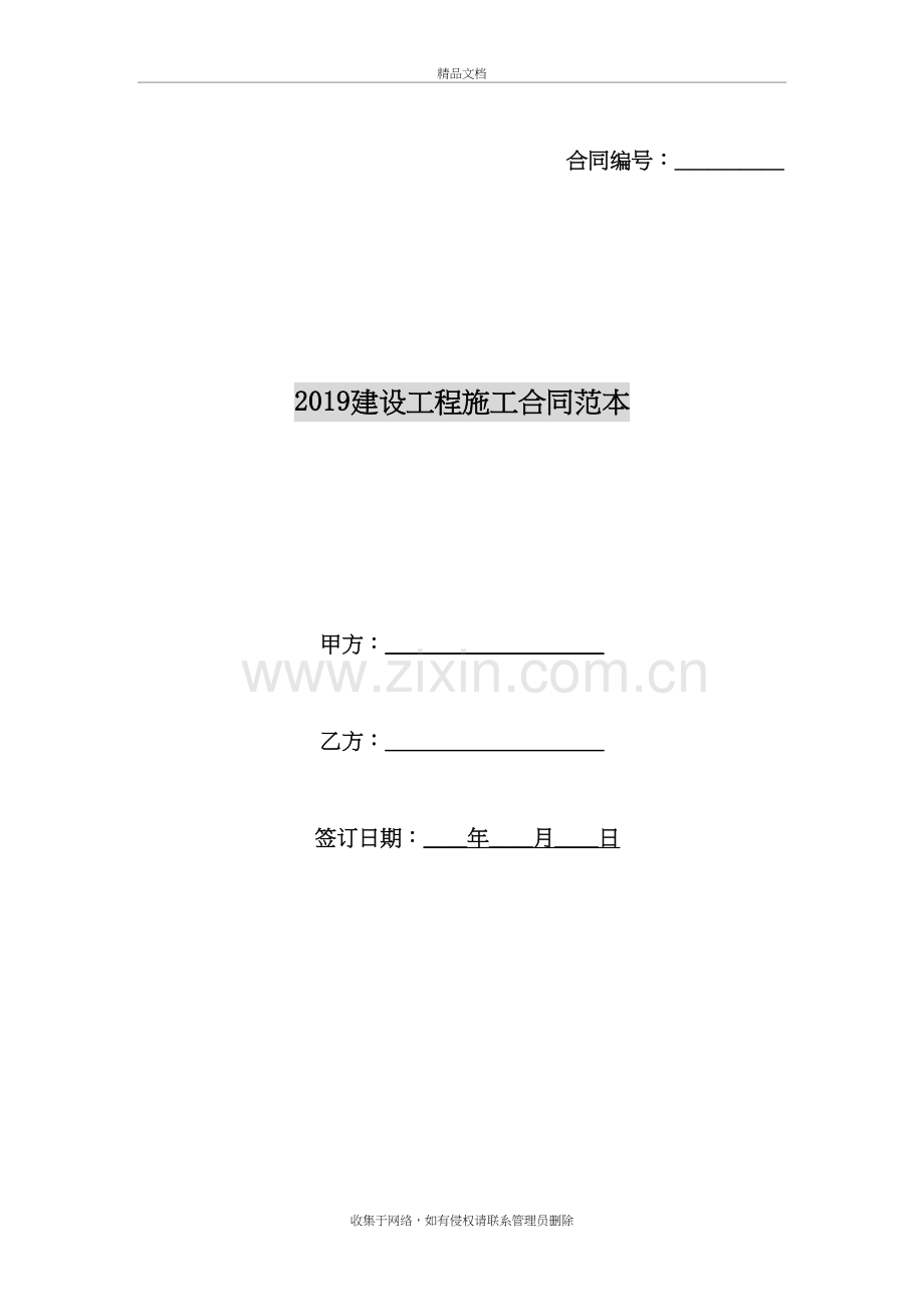 2019建设工程施工合同范本学习资料.doc_第2页