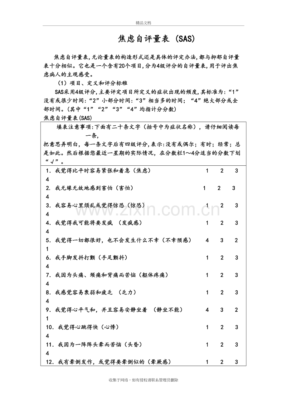 焦虑自评量表和抑郁自评量表教学文稿.doc_第2页