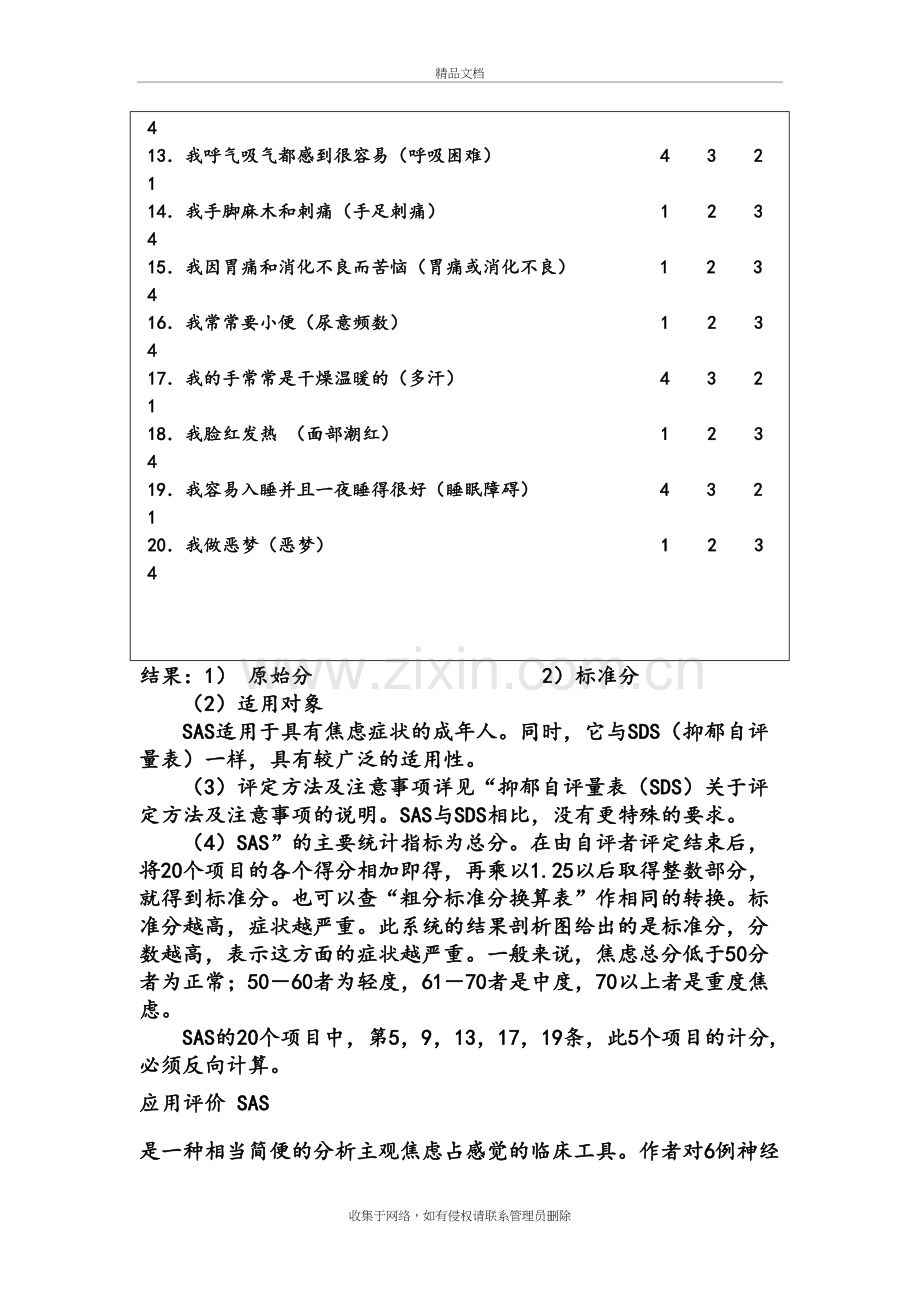 焦虑自评量表和抑郁自评量表教学文稿.doc_第3页