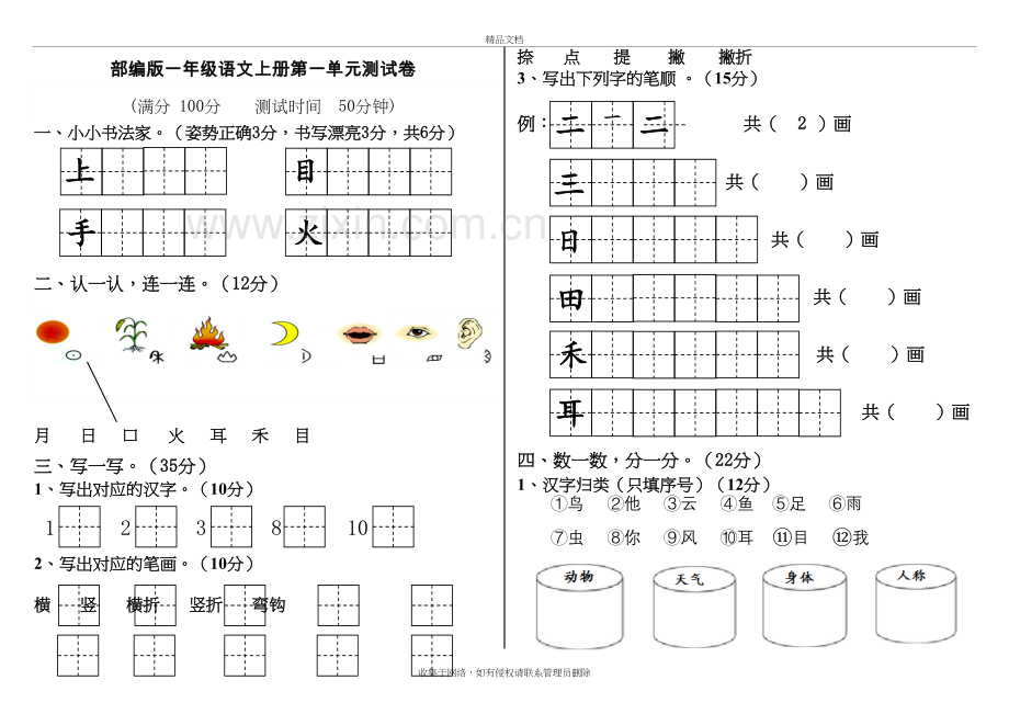 2019部编一年级语文第一单元测试卷word版本.doc_第2页