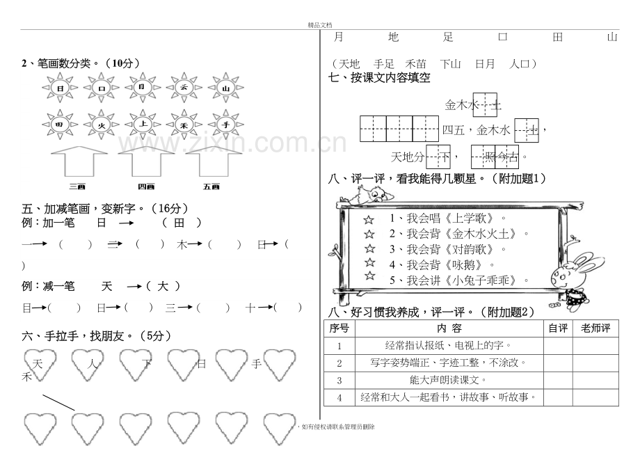 2019部编一年级语文第一单元测试卷word版本.doc_第3页