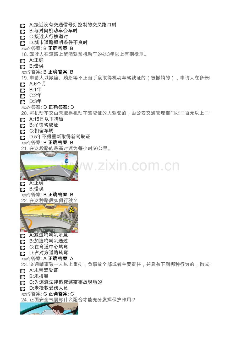 嘉兴交警学习减分题库教学教材.xls_第3页