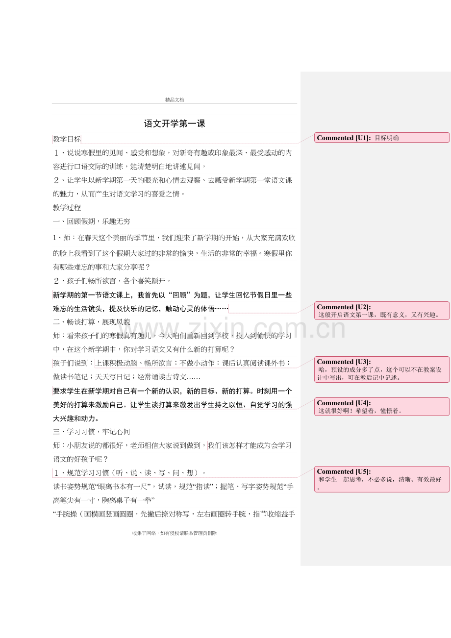 小学语文“开学第一课”教案(1)复习课程.doc_第2页